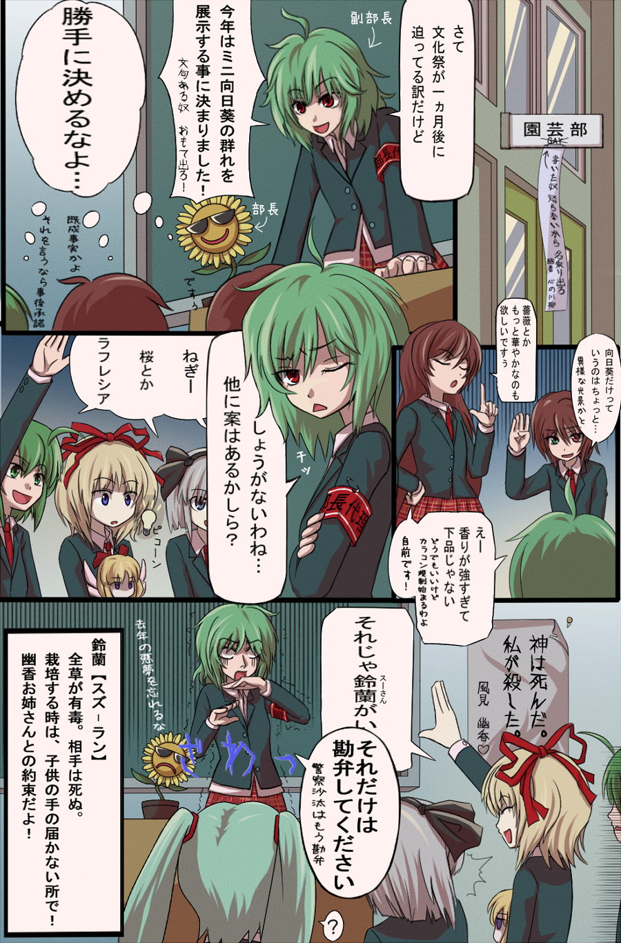 tori rui, hatsune miku, kazami yuuka, konpaku youmu, medicine melancholy, souseiseki, su-san, suiseiseki, wriggle nightbug, rozen maiden, touhou, vocaloid, silver hair, highres, translation request, 00s, 6+girls, alternate costume, blue eyes, bow, brown hair, chalkboard, comic, contemporary, crossover, doll, flower, glass, green eyes, green hair, hair bow, hair ribbon, heterochromia, multiple girls, one eye closed, open mouth, plaid clothes, plaid skirt, red eyes, ribbon, school uniform, serafuku, skirt, sunflower, sunglasses, twintails