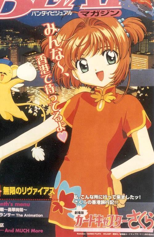 fujita mariko, kero (cardcaptor sakura), kinomoto sakura, cardcaptor sakura, 1990s (style), 1girl, antenna hair, child, chinese clothes, cover, cover page, cowboy shot, female focus, green eyes, hair intakes, hand on own hip, head tilt, retro artstyle, solo, two side up