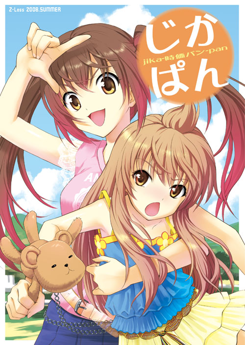 shirohama kouta, fujioka-kuma (minami-ke), minami chiaki, minami kana, minami-ke, 00s, 2girls, ahoge, belt, brown hair, camisole, chestnut mouth, child, clothes writing, cover, flat chest, long hair, multiple girls, open mouth, outdoors, parody, pointing, siblings, sisters, skirt, stuffed animal, stuffed toy, teddy bear, title parody, twintails, yellow eyes