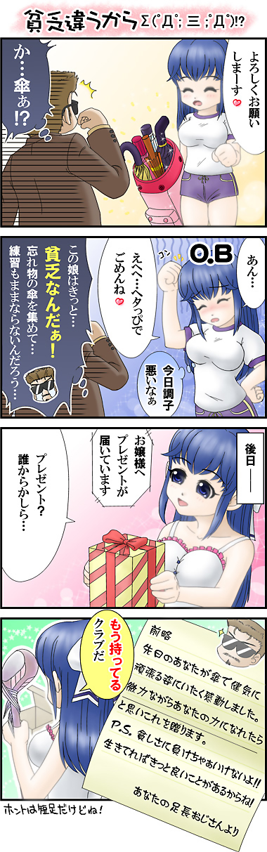 arin (pangya), azer (pangya), pangya, highres, long image, tall image, translation request, 1boy, 1girl, blue eyes, blue hair, breasts, chibi, comic, gift, glasses, golf club, gym uniform, long hair, ribbon, uncle bob