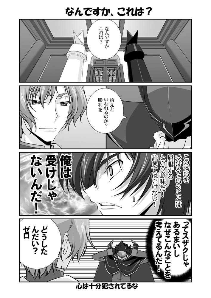 mikage takashi, lelouch vi britannia, schneizel el britannia, zero (code geass), code geachu r2, code geass, translation request, 00s, 2boys, 4koma, board game, chess, comic, greyscale, monochrome, multiple boys
