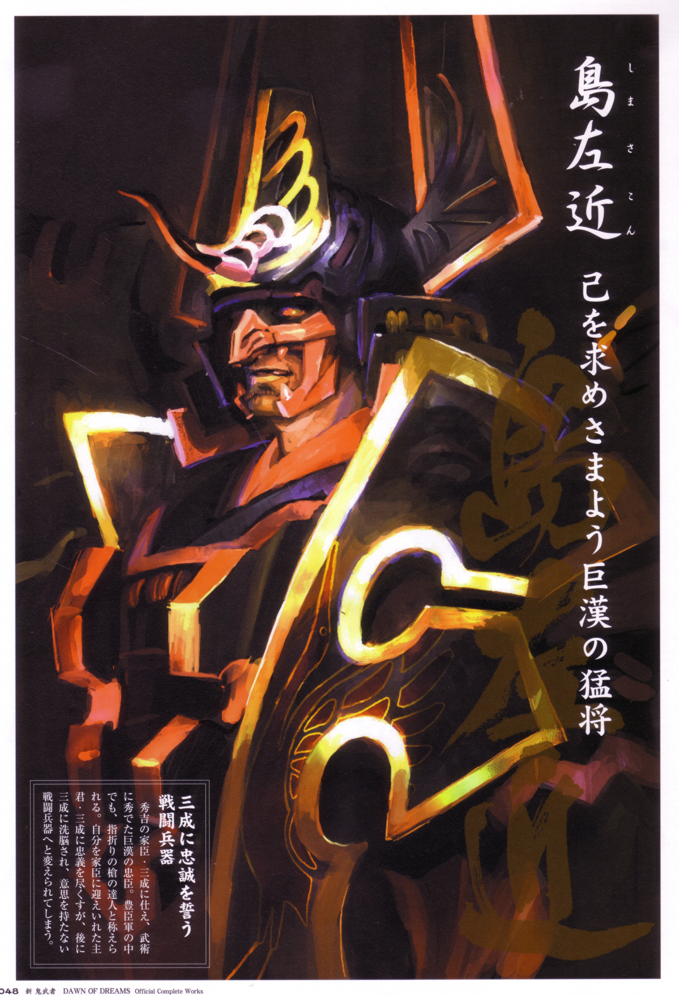 shima sakon, shima sakon (onimusha), capcom, onimusha, onimusha: dawn of dreams, absurdres, highres, official art, 1boy, armor, fangs, helmet, japanese armor, male focus, mask, samurai, solo