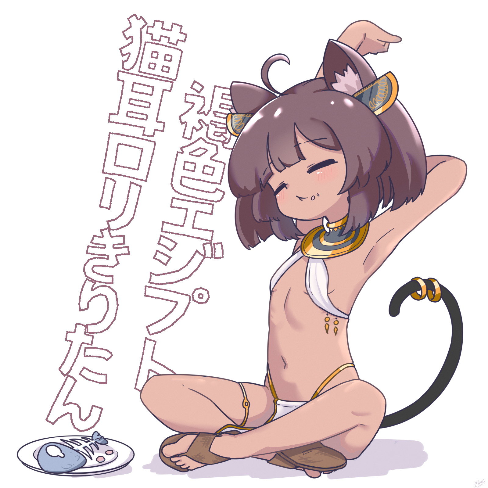 chibikki, touhoku kiritan, voiceroid, commentary request, highres, 1girl, ahoge, ancient egyptian, ancient egyptian clothes, animal ears, armpits, brown hair, cat ears, cat tail, closed eyes, food, food on face, if you want to become a godly artist (trend), indian style, navel, sandals, simple background, sitting, solo, tail, tail ornament, white background