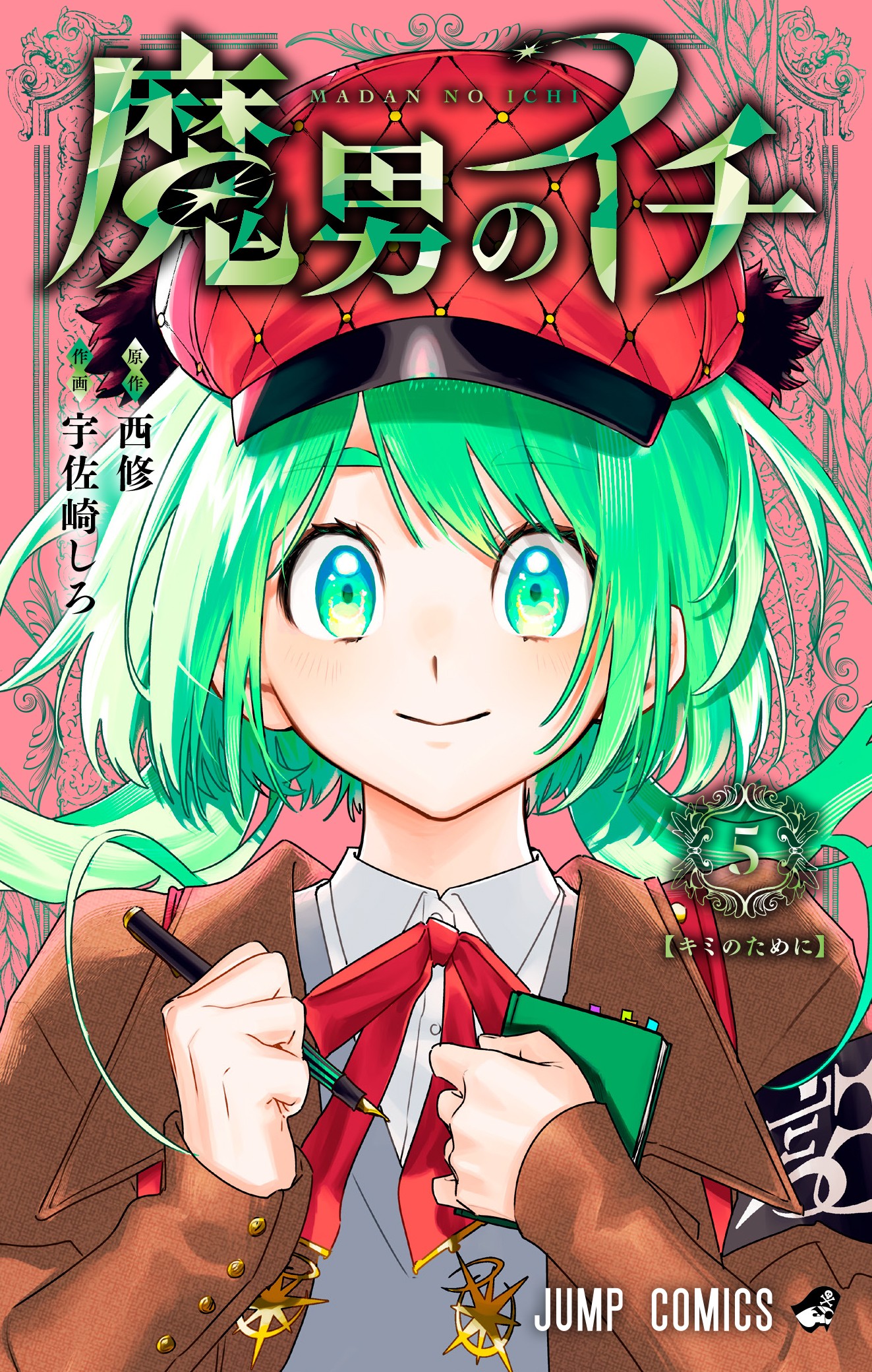 usasaki shiro, kumugi (madan no ichi), madan no ichi, highres, official art, 1girl, closed mouth, cover, cover page, green eyes, green hair, hat, holding, holding notebook, holding pen, jacket, long hair, long sleeves, looking at viewer, manga cover, notebook, pen, ribbon, shirt, smile, solo, sweater, twintails, upper body, witch