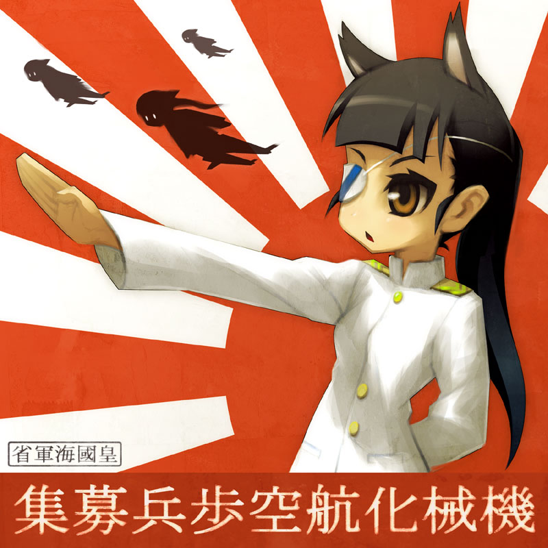 nasos, sakamoto mio, strike witches, world witches series, bad id, bad pixiv id, translated, 00s, 1girl, animal ears, eyepatch, female focus, propaganda, rising sun flag, solo, sunburst