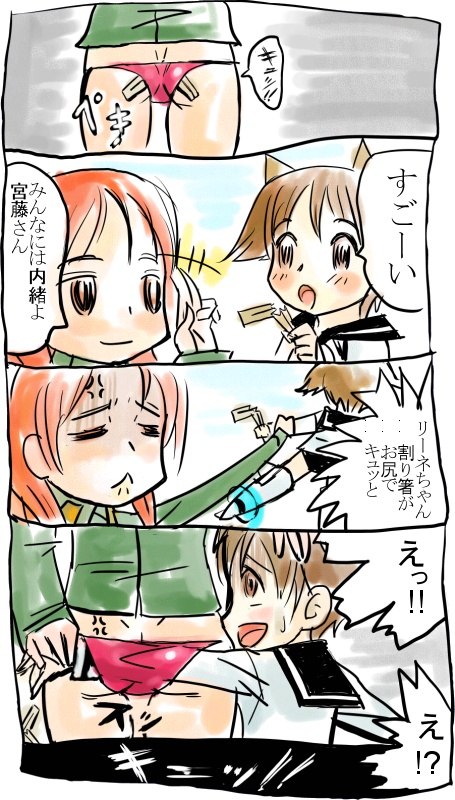 wnazo, minna-dietlinde wilcke, miyafuji yoshika, strike witches, world witches series, bad id, bad pixiv id, translated, 00s, 2girls, 4koma, ass, comic, multiple girls, panties, underwear