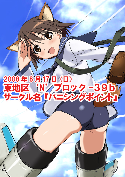 takamura kazuhiro, miyafuji yoshika, strike witches, world witches series, 00s, 1girl, animal ears, blouse, blue neckerchief, blue one-piece swimsuit, brown eyes, brown hair, clothing cutout, contrail, cowboy shot, dated, day, dog ears, dog tail, female focus, from side, hair between eyes, head tilt, legs apart, neckerchief, one-piece swimsuit, outdoors, salute, school uniform, serafuku, shirt, short hair, solo, striker unit, swimsuit, swimsuit under clothes, tail, tail through clothes, thighs, white shirt