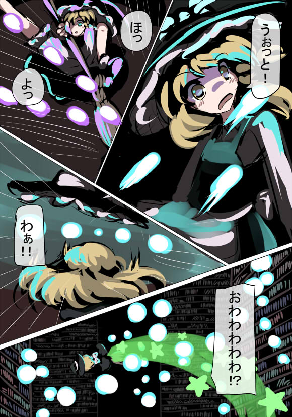gatau, kirisame marisa, touhou, translation request, 1girl, blonde hair, comic, danmaku, female focus, library, voile