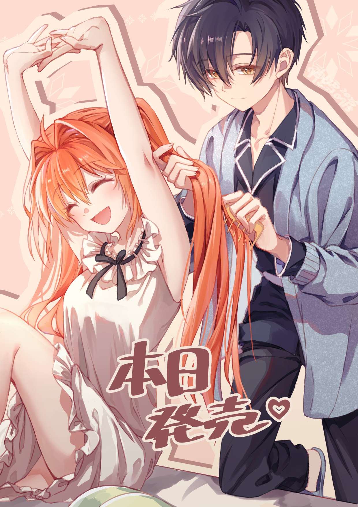 willfin, estelle bright, joshua bright, eiyuu densetsu, sora no kiseki, highres, 1boy, 1girl, ahoge, antenna hair, black hair, brown eyes, brown hair, closed mouth, curtained hair, double-parted bangs, hair between eyes, hair intakes, long hair, nightgown, on bed, open mouth, parted bangs, pink background, short hair, simple background, sitting, slippers, smile, stretching, tying another's hair, yellow eyes