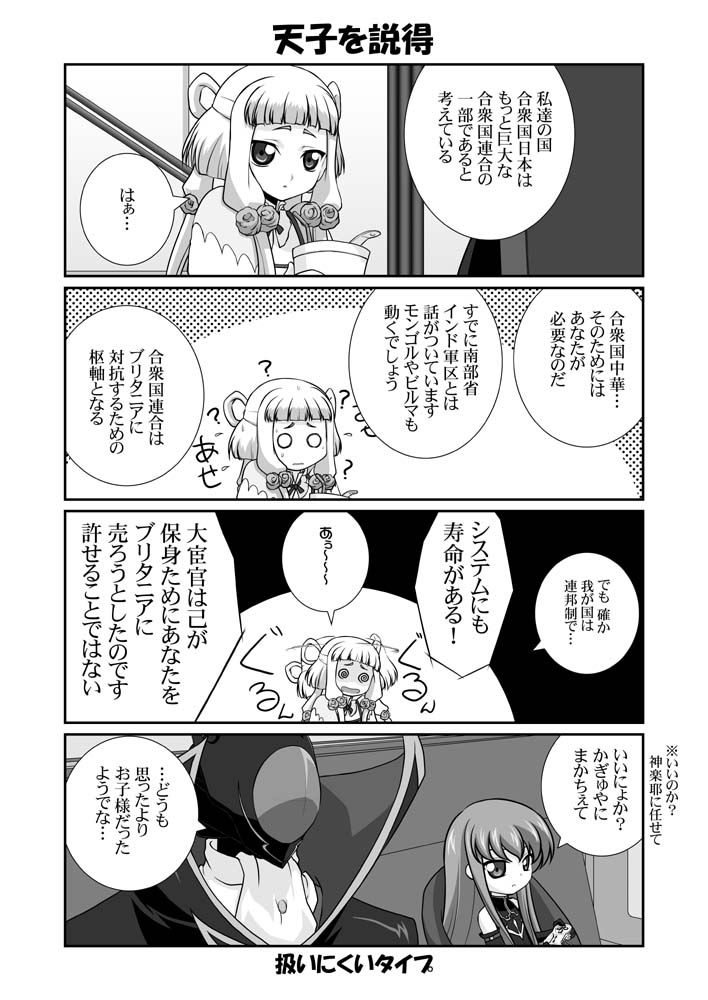 mikage takashi, c.c., lelouch vi britannia, tianzi, zero (code geass), code geachu r2, code geass, translation request, 00s, 1boy, 2girls, 4koma, comic, greyscale, monochrome, multiple girls