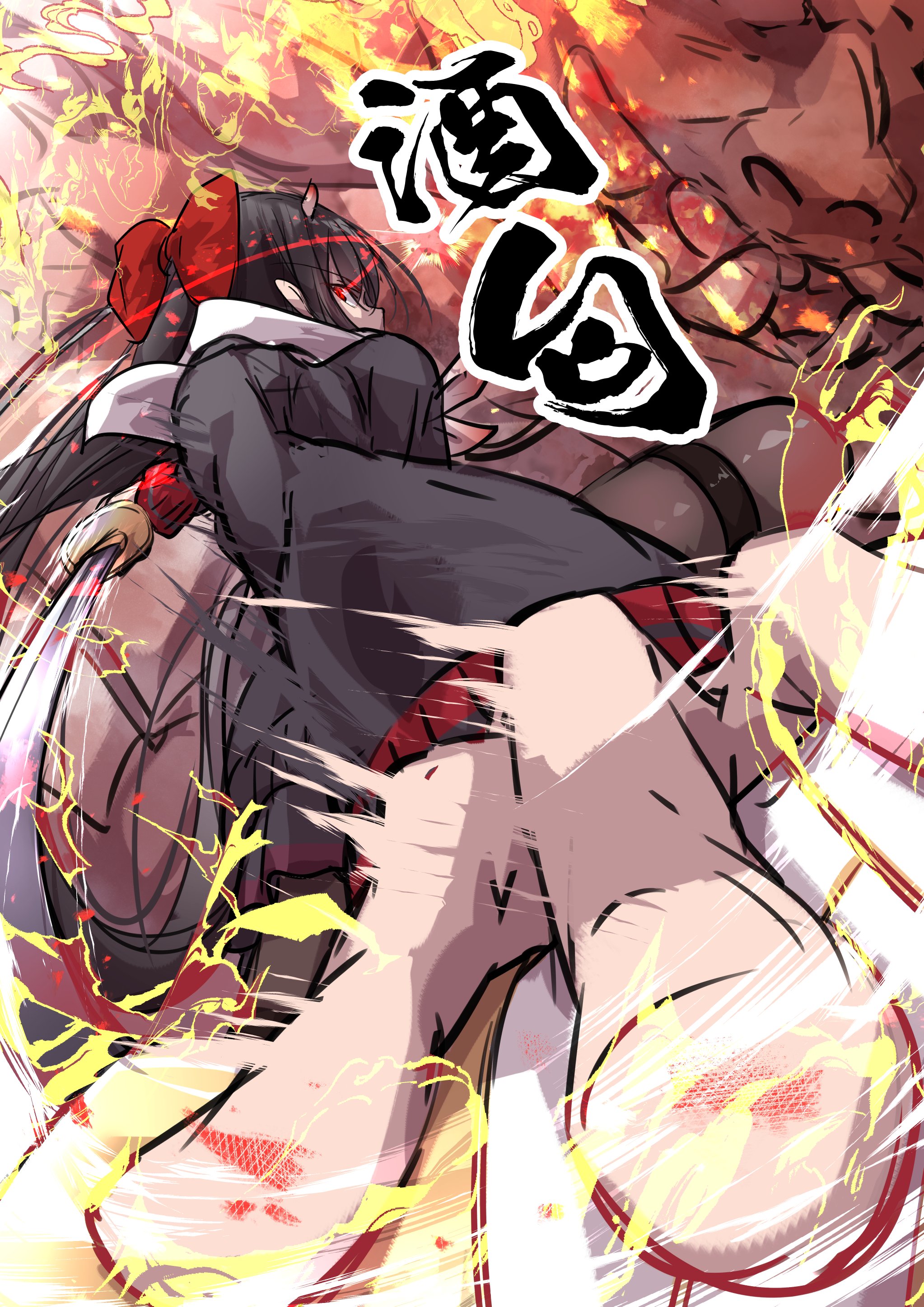 oriue wato, sakawa (azur lane), azur lane, absurdres, highres, 1girl, black hair, black pantyhose, bow, character name, from behind, hair bow, holding, holding sword, holding weapon, horns, katana, pantyhose, red bow, red eyes, solo, sword, weapon
