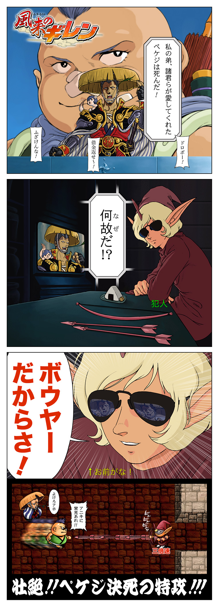 sakkan, shiren, char aznable, garma zabi, gihren zabi, pekeji, shiren (fuurai no shiren), fuurai no shiren, gundam, mobile suit gundam, highres, long image, tall image, translation request, 3boys, crossover, hat, male focus, multiple boys, parody, sandogasa