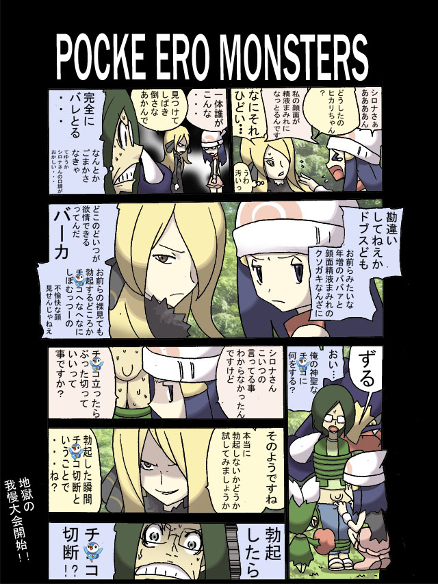 Rule34 – If it exists, there is porn of it / ha!, cynthia (pokemon), dawn (pokemon), garchomp, piplup, roserade / 94458
