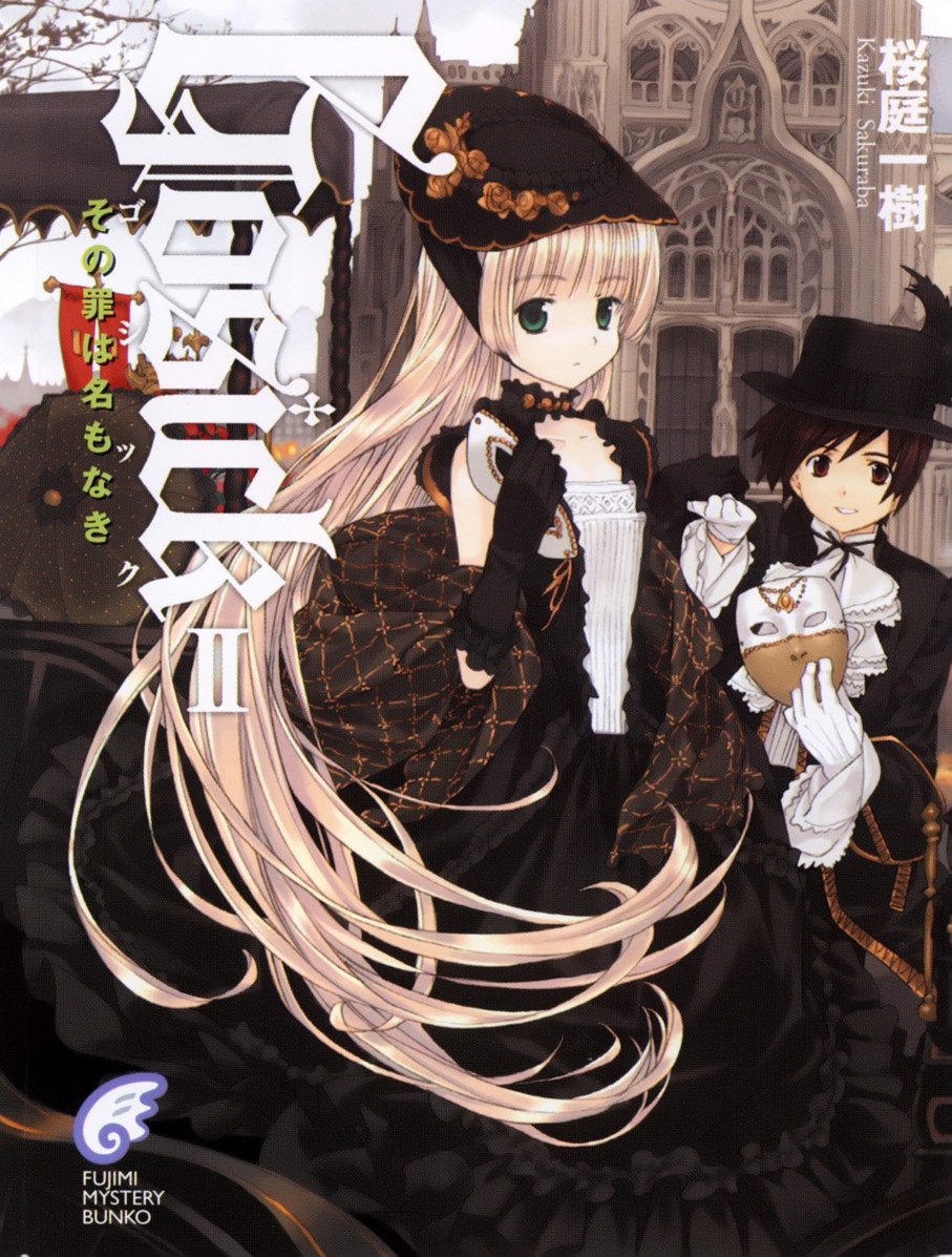 takeda hinata, kujou kazuya, victorica de blois, gosick, ascot, blonde hair, brown eyes, brown hair, choker, dress, gloves, green eyes, hat, long hair, mask, top hat, very long hair