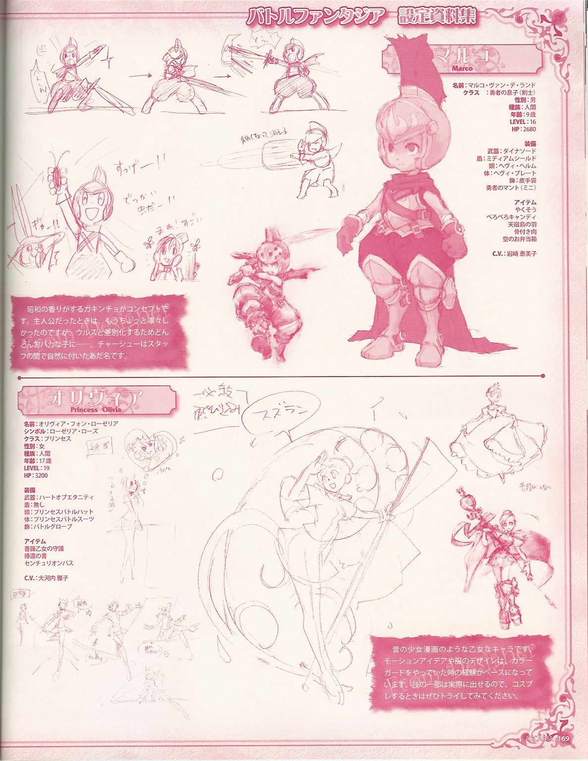 fighter, marco van de land, olivia von roselia, watson livingston, arc system works, battle fantasia, highres, translation request, animal ears, armor, bug, heart, helmet, princess, rabbit ears, sword, weapon, wizard