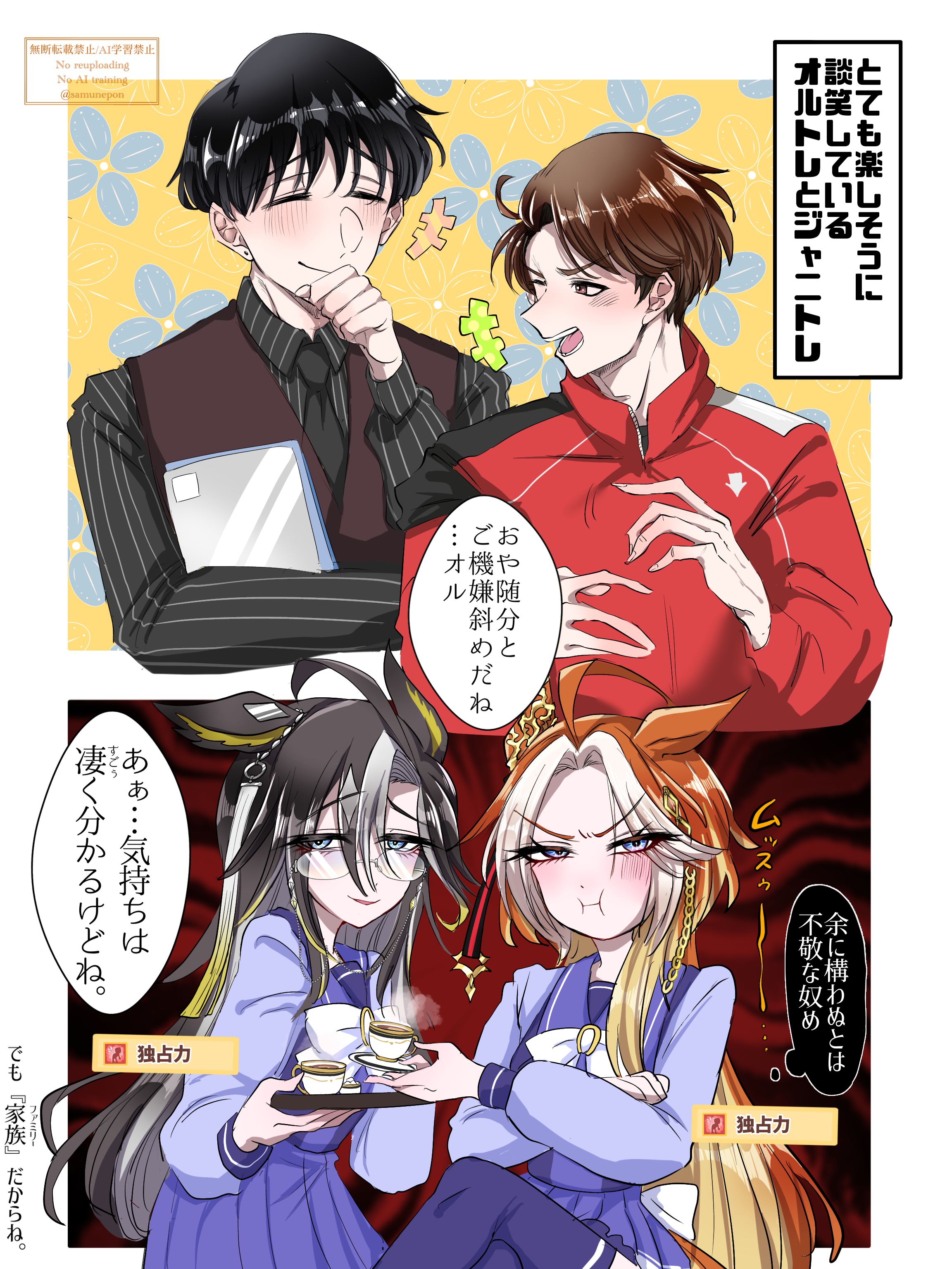 suya (jzup2735), dream journey (umamusume), orfevre (umamusume), trainer (umamusume), umamusume, absurdres, commentary request, highres, translation request, 2boys, 2girls, animal ears, black hair, blush, bow, brown hair, collared shirt, cup, earrings, eyewear strap, formal clothes, gameplay mechanics, glasses, hair between eyes, horse ears, horse girl, horse tail, jacket, jewelry, multicolored hair, multiple boys, multiple girls, necktie, orange hair, pout, school uniform, shirt, single earring, smile, speech bubble, streaked hair, tail, tea, teacup, tracen school uniform, track jacket, white hair
