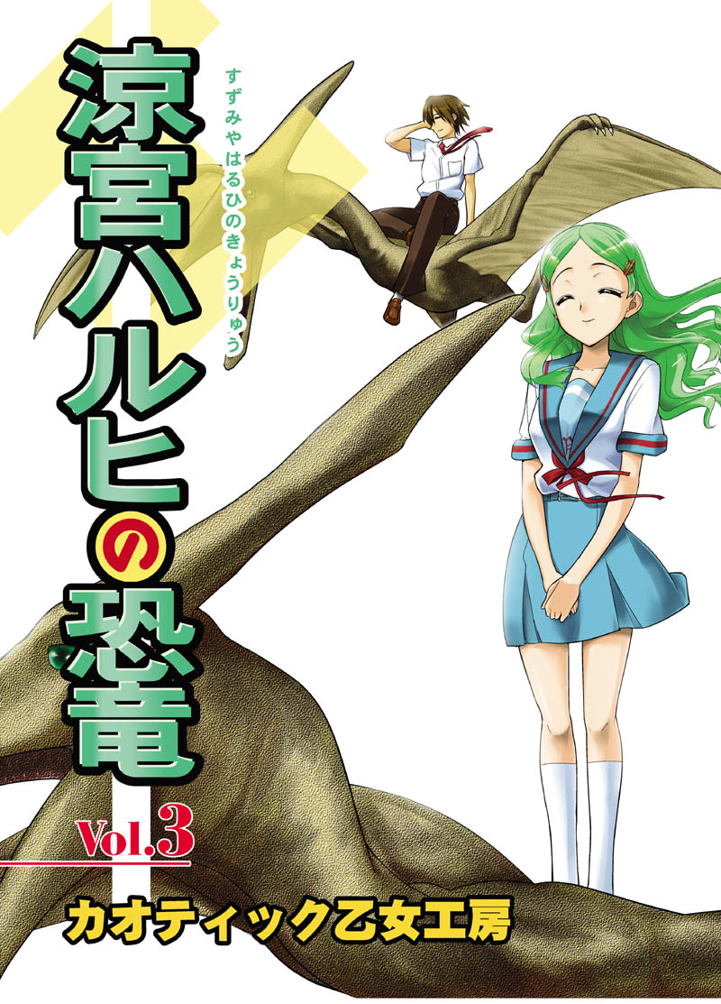 mikazukimo, kimidori emiri, koizumi itsuki, suzumiya haruhi no yuuutsu, 00s, blouse, closed eyes, green eyes, green hair, japanese text, necktie, open mouth, pterosaur, school uniform, serafuku, shirt, shoes, skirt, smile, socks, white background, white shirt