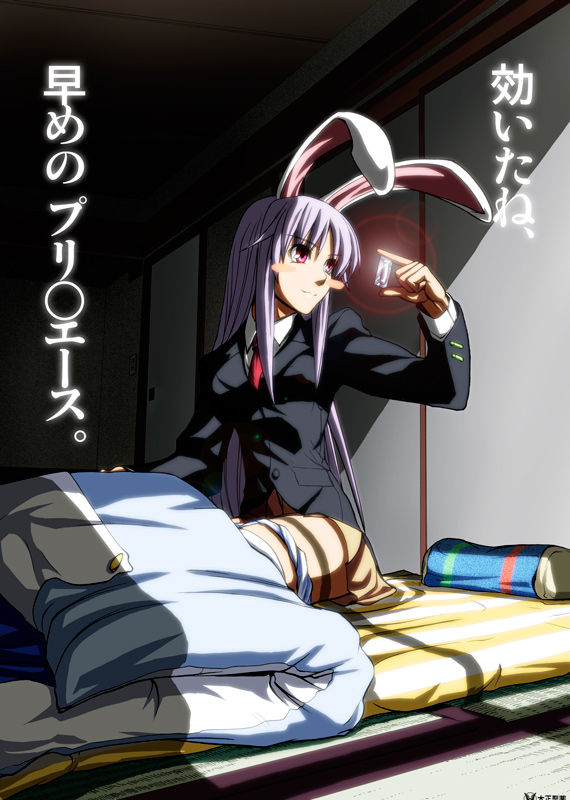imizu (nitro unknown), reisen udongein inaba, touhou, translated, 1girl, animal ears, bed, blush stickers, breasts, female focus, futon, indoors, lens flare, panties, panty pull, purple hair, rabbit ears, red eyes, smile, solo, suppository, underwear