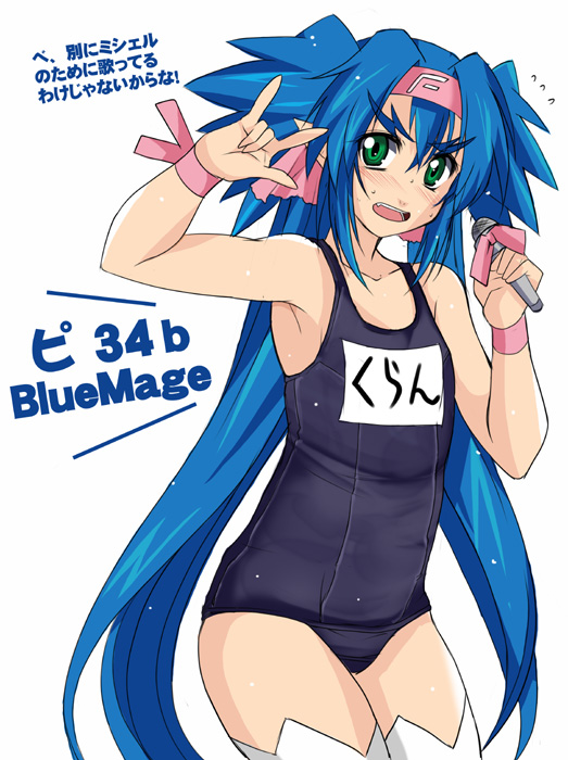 aoi manabu, klan klein, macross, macross frontier, bad id, bad pixiv id, translation request, m/, blue hair, blush, flat chest, green eyes, hairband, headband, long hair, microphone, one-piece swimsuit, parody, pointy ears, school swimsuit, seikan hikou, solo, swimsuit, thighhighs, twintails