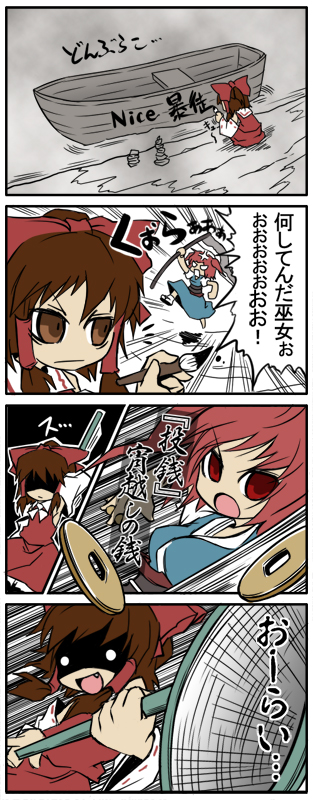 noya makoto, hakurei reimu, onozuka komachi, touhou, translation request, 2girls, 4koma, boat, coin, comic, fang, female focus, japanese clothes, meme, miko, money, multiple girls, nice boat (meme), poverty, ribbon, scythe, watercraft