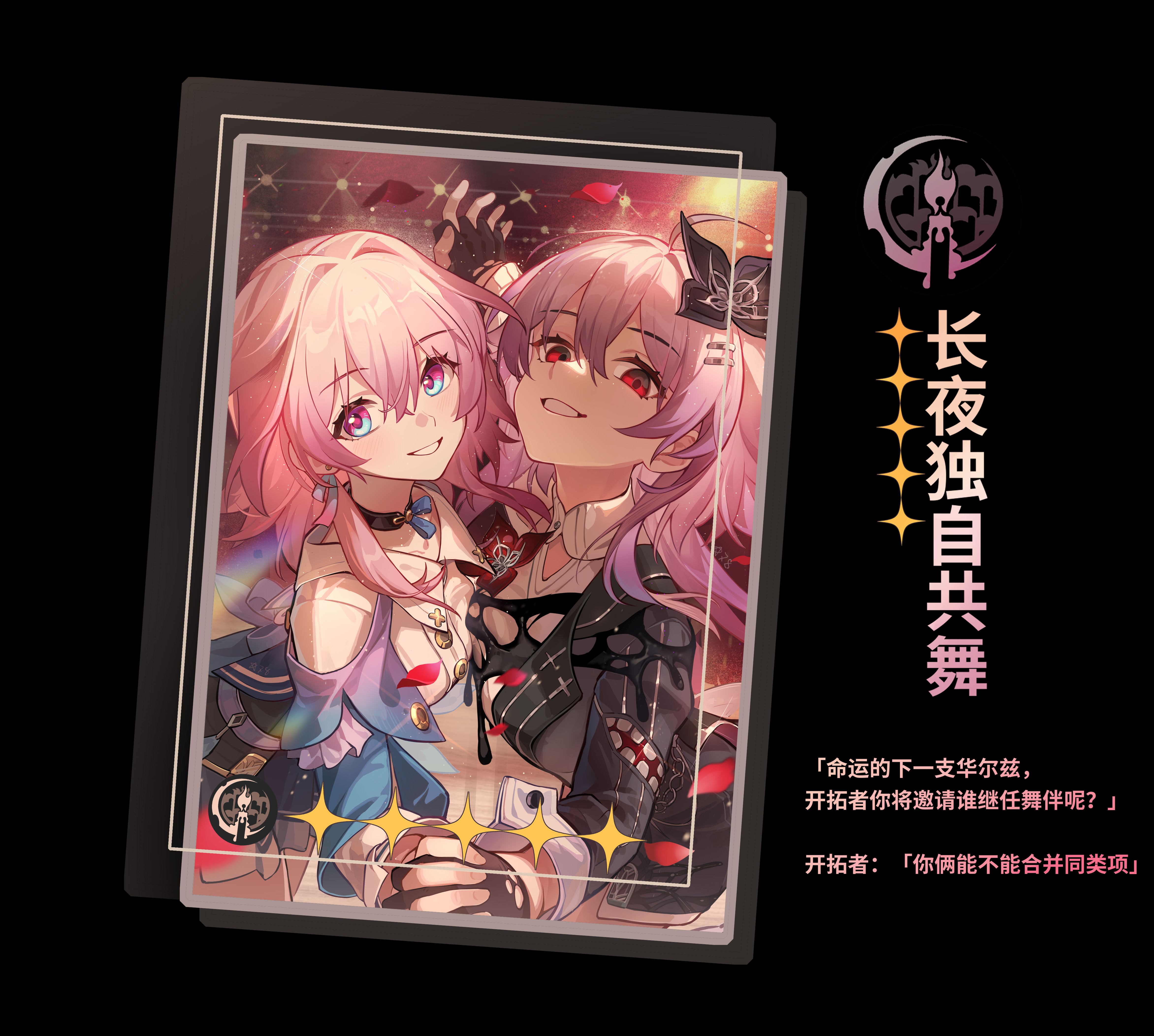 xingqiba (974528265), evernight (honkai: star rail), march 7th (honkai: star rail), march 7th (preservation) (honkai: star rail), honkai: star rail, honkai (series), absurdres, commentary request, highres, translation request, 2girls, asymmetrical docking, black choker, black flower, black gloves, blue eyes, blue jacket, blue skirt, blurry, blurry background, breast press, choker, cowboy shot, dual persona, falling petals, flower, gloves, grin, hair between eyes, hair flower, hair ornament, hairclip, half-jacket, hand up, holding hands, interlocked fingers, jacket, light cone (honkai: star rail), long hair, long sleeves, looking at viewer, medium hair, multicolored eyes, multiple girls, parallel hairclips, petals, pink eyes, pink hair, red eyes, red petals, remembrance symbol (honkai: star rail), shirt, skirt, smile, stage lights, two-tone eyes, white shirt