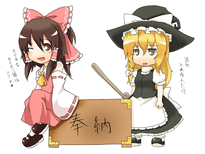 kinsenka, hakurei reimu, kirisame marisa, touhou, translated, 2girls, blonde hair, bow, box, broom, brown hair, chibi, donation box, female focus, hair bow, hair tubes, hat, jitome, long hair, multiple girls, on box, one eye closed, red eyes, sitting, sitting on box, witch hat, yellow eyes