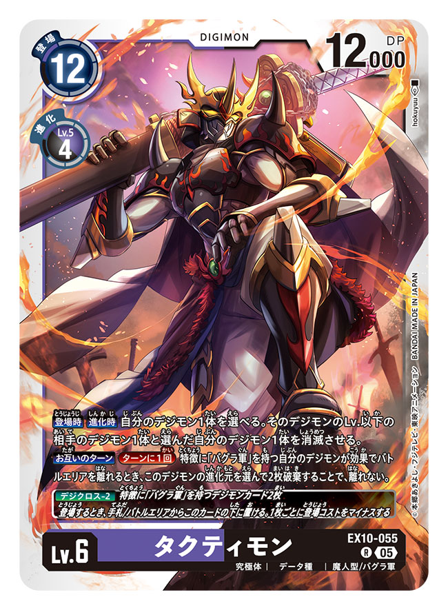 hokuyuu, tactimon, digimon, digimon card game, commentary request, official art, translation request, armor, artist name, black armor, black helmet, card (medium), character name, copyright name, digimon (creature), helmet, holding, holding sword, holding weapon, katana, knight, sword, trading card, weapon, yellow eyes