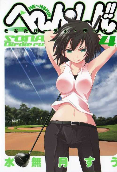 minazuki suu, official art, 1girl, armpits, arms behind head, arms up, artist name, belt, black belt, black gloves, black hair, black pants, blush, breasts, closed mouth, cloud, collarbone, collared shirt, copyright name, cowboy shot, english text, gloves, golf club, golf course, green eyes, he~nshin!! sonata birdie rush, holding, holding golf club, huge breasts, looking at viewer, navel, pants, pink shirt, sedou taka, shirt, short hair, sky, sleeveless, sleeveless shirt, solo, standing, tree, v-shaped eyebrows