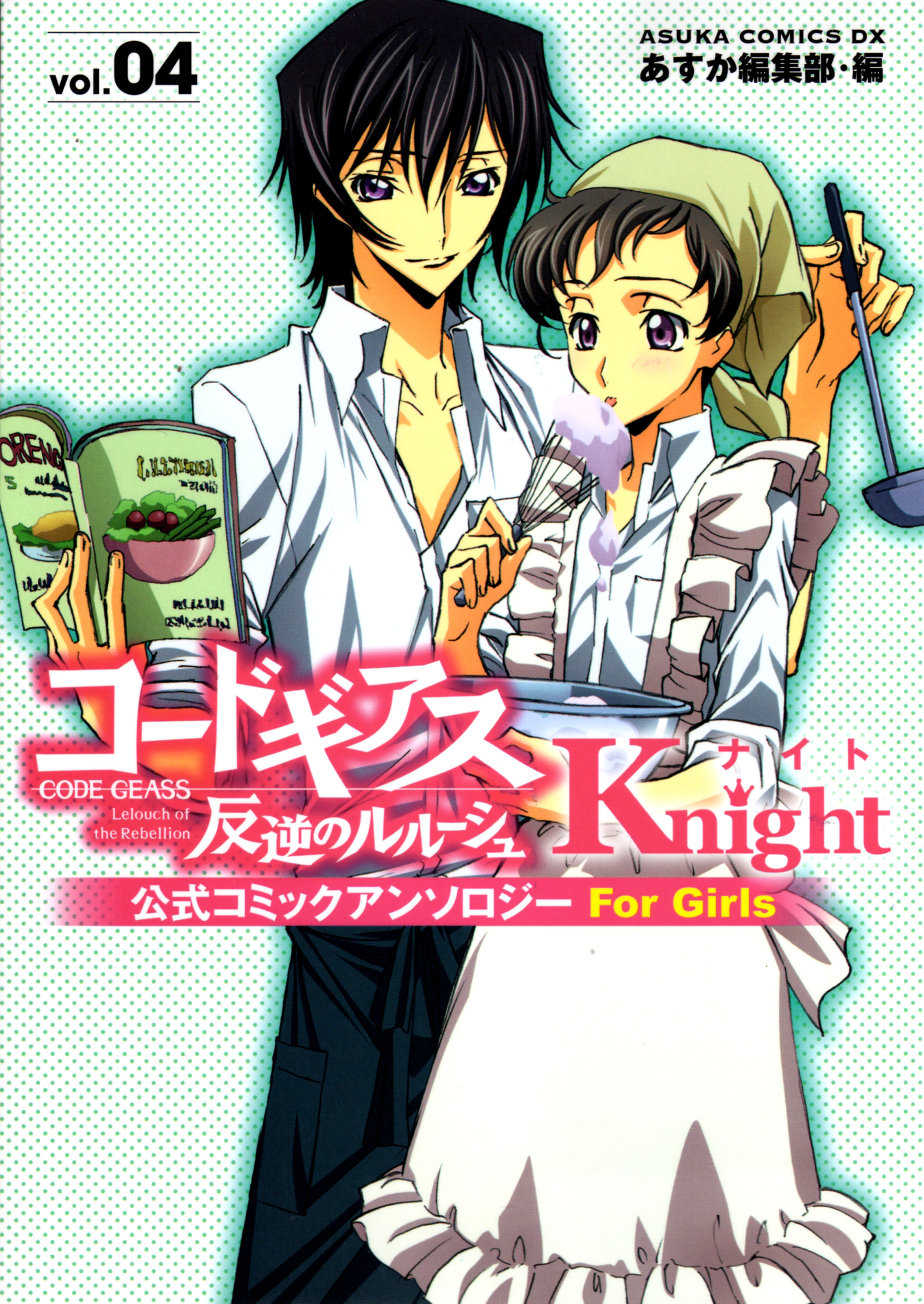 sakou yukie, lelouch vi britannia, rolo lamperouge, code geass, absurdres, highres, scan, 00s, 2boys, apron, bandana, black hair, blush, book, comic, cooking, cover, cover page, dress shirt, food, ladle, licking, male focus, multiple boys, pants, purple eyes, shirt, smile, tongue, whisk