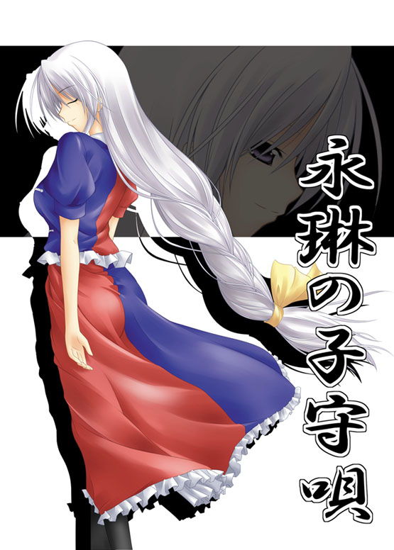 kirisaki byakko, yagokoro eirin, touhou, 1girl, braid, closed eyes, cover, female focus, long hair, no headwear, pantyhose, profile, ribbon, solo, very long hair, white hair, zoom layer