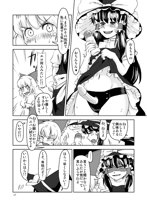 Rule34 – If it exists, there is porn of it / marisa kirisame, reimu hakurei / 100052