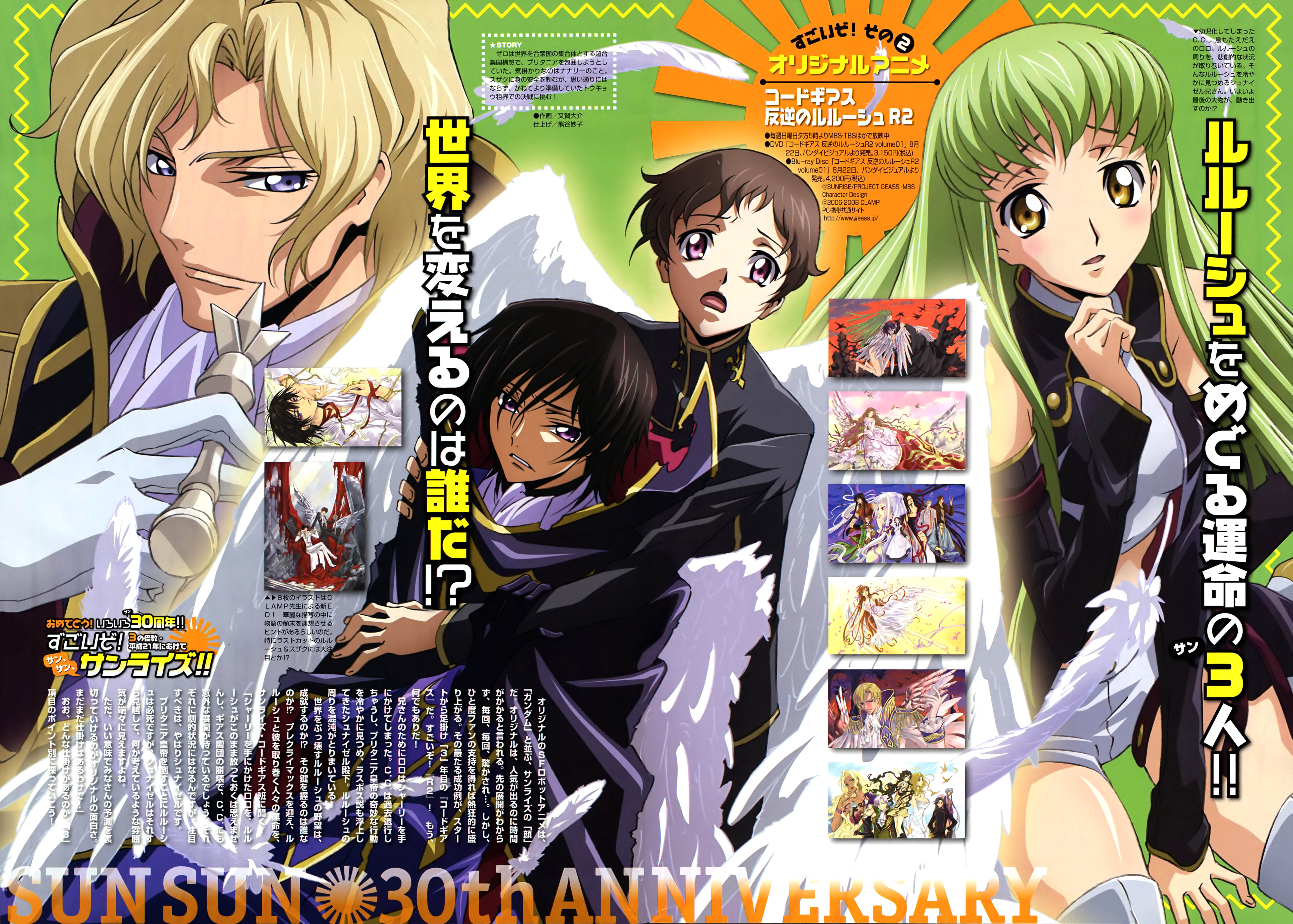 mataga daisuke, c.c., lelouch vi britannia, nunnally vi britannia, rolo lamperouge, schneizel el britannia, code geass, absurdres, highres, scan, translation request, 00s, 6+boys, 6+girls, feathers, multiple boys, multiple girls, thighhighs
