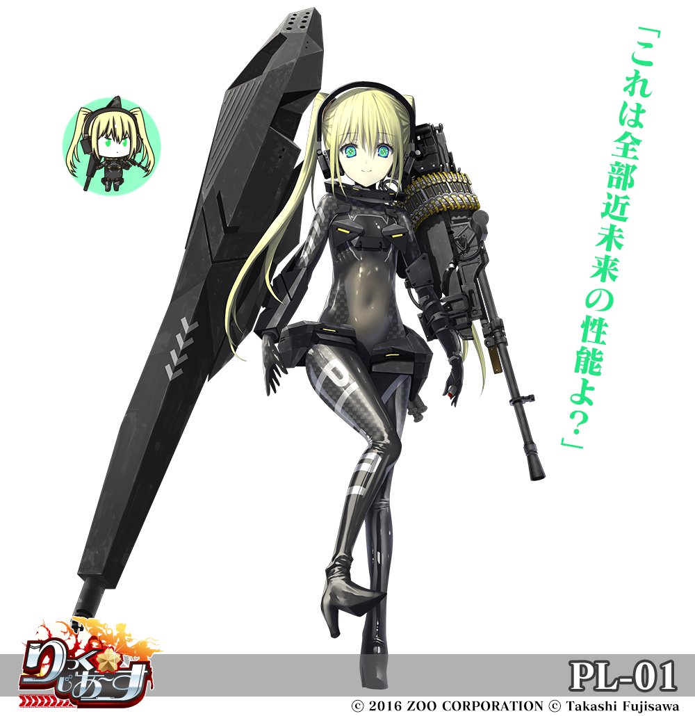 rickg, rick g earth, 1girl, blonde hair, bodysuit, chibi, covered navel, flat chest, full body, green eyes, headset, high heels, latex, latex bodysuit, long hair, mecha musume, personification, pl-01, shiny clothes, smile, solo, tachi-e, twintails, very long hair, weapon