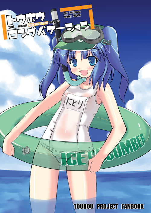 kurousou, kawashiro nitori, touhou, 1girl, blue eyes, blue hair, blush, day, diving mask, english text, female focus, goggles, innertube, matching hair/eyes, ocean, one-piece swimsuit, outdoors, school swimsuit, see-through clothes, sky, smile, snorkel, solo, swim ring, swimsuit, two side up, wading, water, white one-piece swimsuit, white school swimsuit