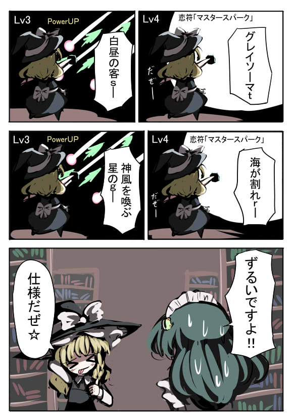 gatau, kirisame marisa, kochiya sanae, hellsing, touhou, translation request, > <, 2girls, alternate costume, blonde hair, closed eyes, comic, enmaided, female focus, gameplay mechanics, library, maid, multiple girls, tongue, voile