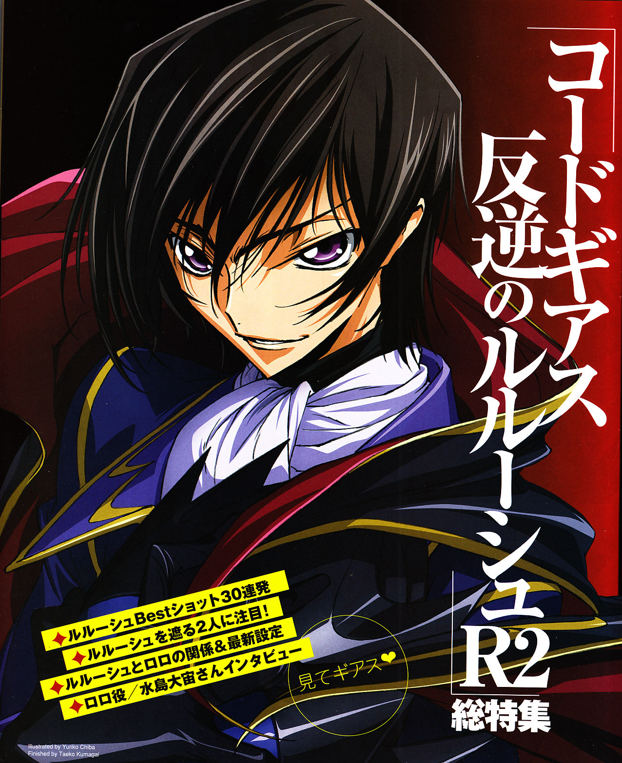 lelouch vi britannia, code geass, highres, scan, 00s, 1boy, ascot, black hair, closed mouth, lips, male focus, military, military uniform, purple eyes, red background, simple background, solo, spiked hair, text focus, upper body