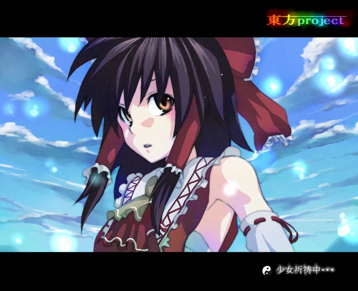 morino hon, hakurei reimu, touhou, 1girl, cloud, day, female focus, japanese clothes, letterboxed, miko, outdoors, rainbow text, ribbon, sky, solo