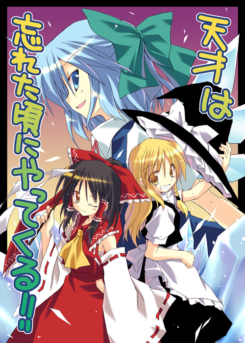 satou kibi, cirno, hakurei reimu, kirisame marisa, shoot the bullet, touhou, 3girls, apron, ascot, blonde hair, blue eyes, blue hair, bow, brown eyes, brown hair, cowboy shot, detached sleeves, female focus, from side, hair bow, long sleeves, looking at viewer, multiple girls, profile, puffy short sleeves, puffy sleeves, red bow, short sleeves, sparkle, standing, vest, waist apron
