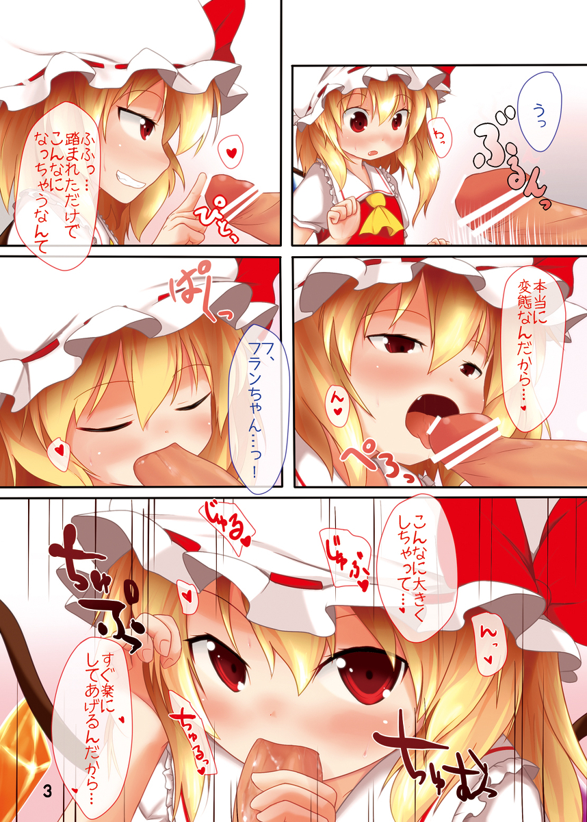 Rule34 – If it exists, there is porn of it / flandre scarlet / 101723