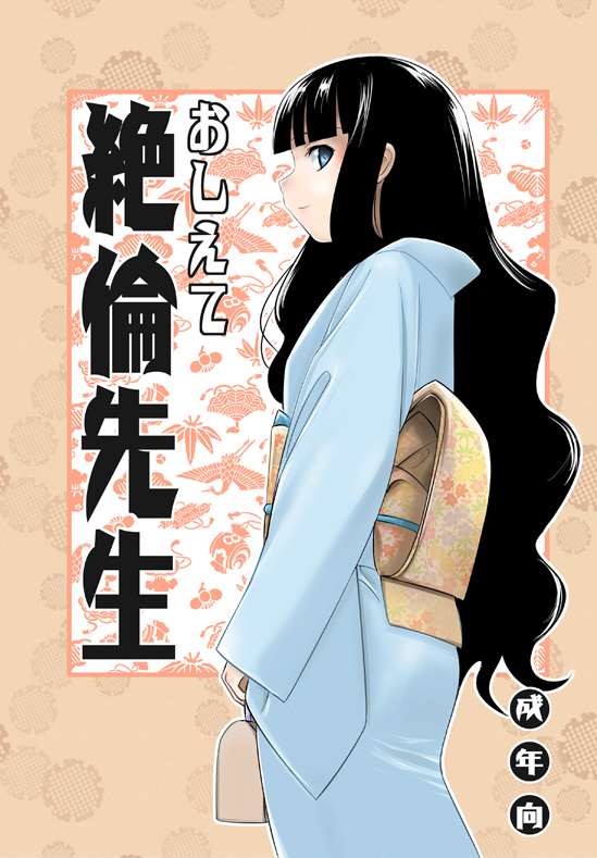 sugar (sugarless), itoshiki rin, sayonara zetsubou sensei, translated, 00s, 1girl, black hair, blue eyes, female focus, japanese clothes, kimono, long hair, solo