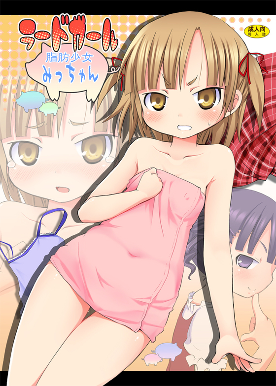 kishiri toworu, miyao ryuu, marui mitsuba, sugisaki miku, mitsudomoe (manga), 2girls, bare shoulders, blush, brown eyes, brown hair, flat chest, loli, multiple girls, naked towel, short hair, towel