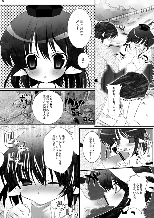 Rule34 – If it exists, there is porn of it / shameimaru aya / 102353