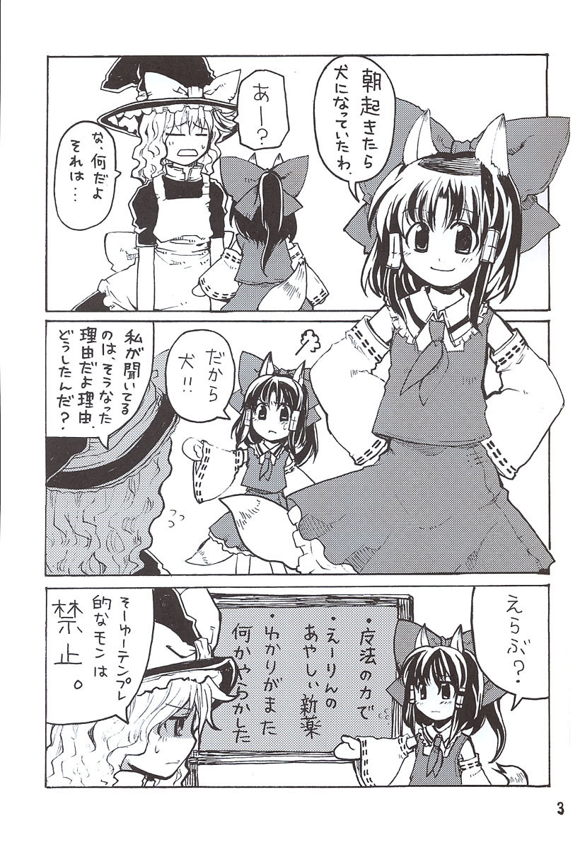 tako (plastic protein), hakurei reimu, kirisame marisa, touhou, highres, translation request, animal ears, comic, dog, dog ears, dog tail, female focus, greyscale, monochrome, tail