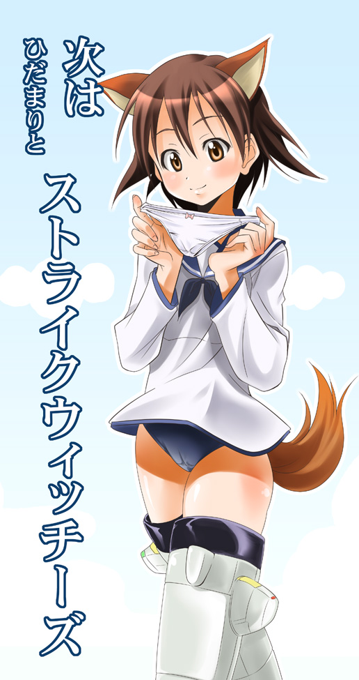 miyafuji yoshika, strike witches, world witches series, non-web source, translated, 00s, 1girl, animal ears, brown eyes, brown hair, cloud, day, female focus, no pants, one-piece swimsuit, panties, school swimsuit, school uniform, serafuku, short hair, sky, solo, striker unit, swimsuit, swimsuit under clothes, tail, underwear