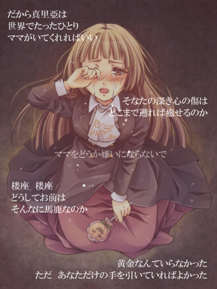 mirro, ushiromiya rosa, umineko no naku koro ni, bad id, bad pixiv id, partially translated, translation request, 00s, blonde hair, hime cut, tears, text focus