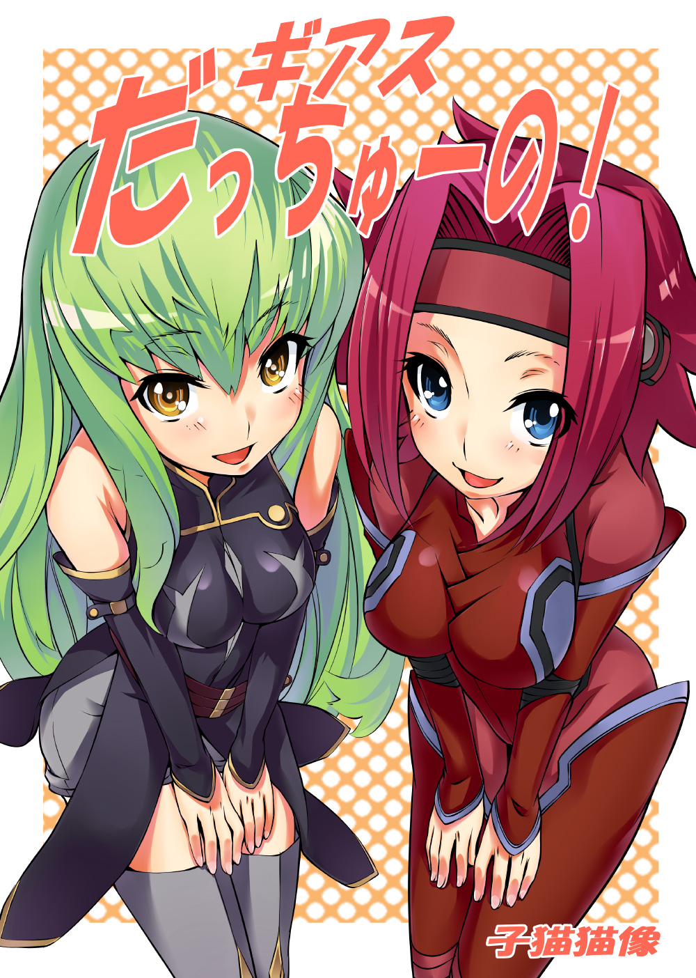 yukari (konekonekozou), c.c., kouzuki kallen, code geass, highres, translation request, 00s, 2girls, belt, blue eyes, bodysuit, breasts, detached sleeves, green hair, grey thighhighs, headband, impossible clothes, impossible shirt, large breasts, leaning forward, long hair, multiple girls, polka dot, red hair, shirt, short hair, smile, thighhighs, yellow eyes, zettai ryouiki