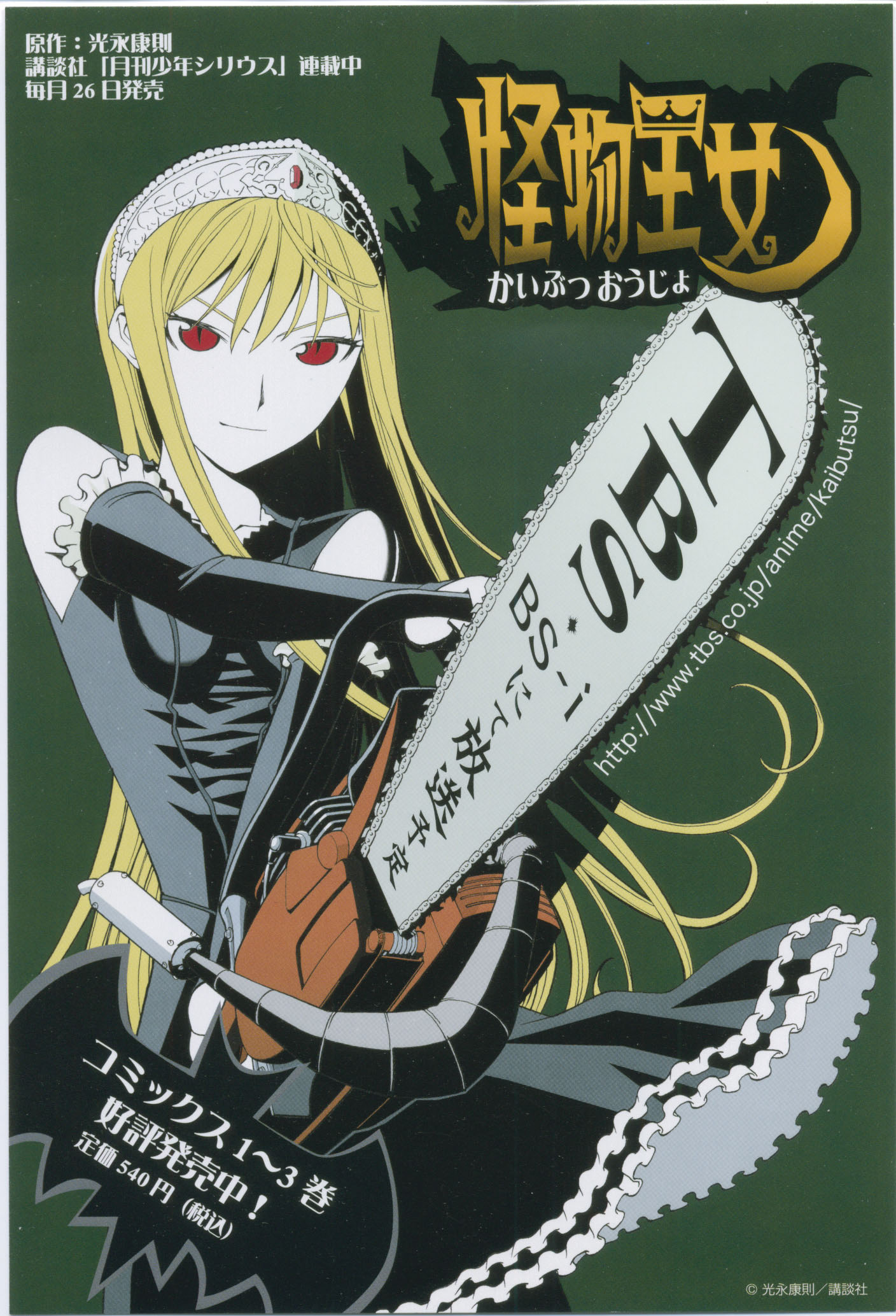 hime (kaibutsu oujo), kaibutsu oujo, highres, scan, 00s, blonde hair, chainsaw, red eyes, tiara