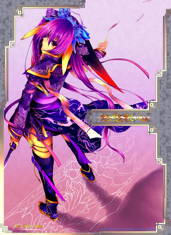akahoshi kenji, touhaku, sangokushi taisen, 1girl, chinese clothes, feathers, female focus, full body, gradient background, hair ribbon, hairband, purple eyes, purple hair, ribbon, solo, sword, thighhighs, weapon