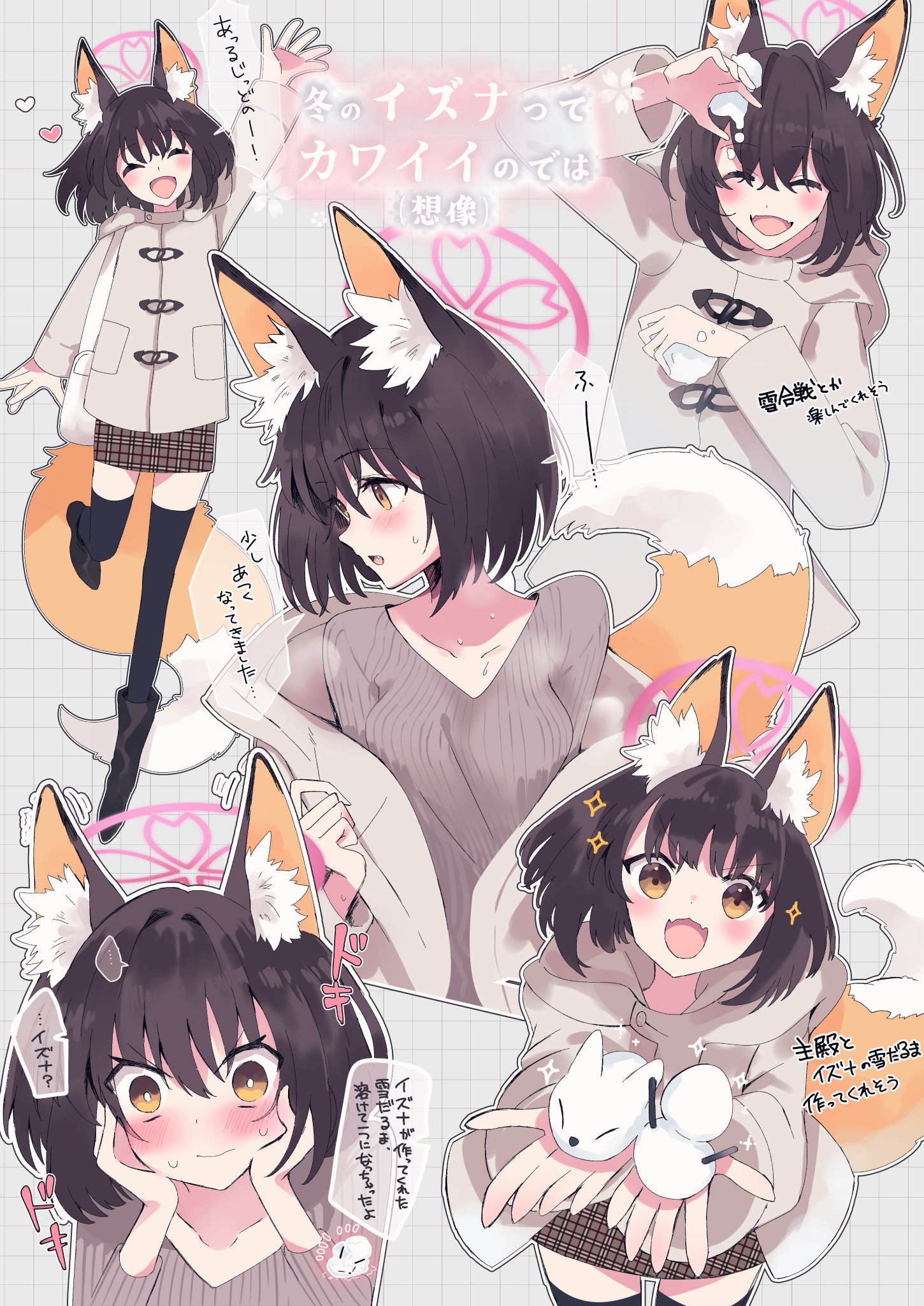 fujiyama ichiha, izuna (blue archive), blue archive, highres, 1girl, ^ ^, alternate costume, animal ear fluff, animal ears, arm up, black shoes, black thighhighs, blush, boots, brown hair, brown skirt, closed eyes, closed mouth, coat, fang, fox ears, fox girl, fox tail, grey sweater, halo, hands on own cheeks, hands on own face, heart, holding, hood, jacket, long sleeves, looking at viewer, multiple views, open mouth, pink halo, shoes, short hair, skin fang, skirt, smile, snowman, sparkle, sweater, tail, thighhighs, yellow eyes