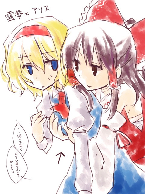 myama, alice margatroid, hakurei reimu, touhou, translation request, 2girls, breasts, female focus, grabbing another's breast, groping, multiple girls, yuri